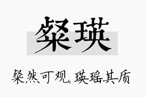 粲瑛名字的寓意及含义