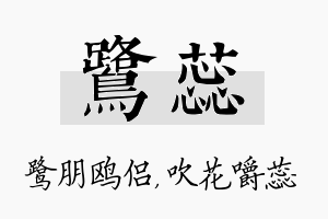 鹭蕊名字的寓意及含义