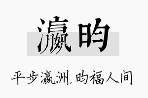 瀛昀名字的寓意及含义