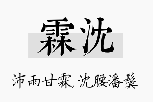 霖沈名字的寓意及含义