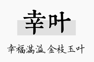 幸叶名字的寓意及含义