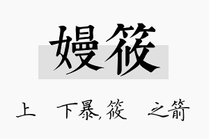 嫚筱名字的寓意及含义