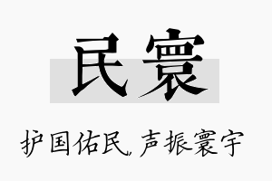 民寰名字的寓意及含义