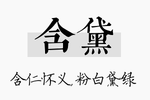 含黛名字的寓意及含义