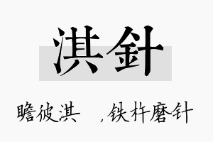 淇针名字的寓意及含义