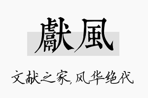 献风名字的寓意及含义