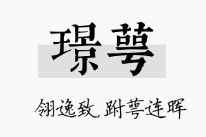 璟萼名字的寓意及含义