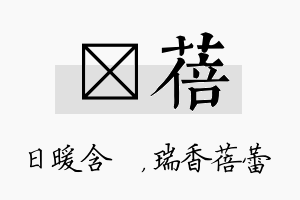 芃蓓名字的寓意及含义