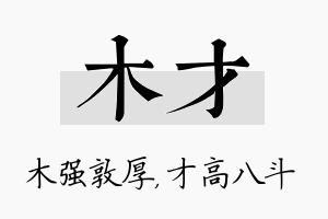 木才名字的寓意及含义