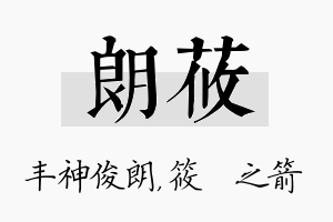 朗莜名字的寓意及含义