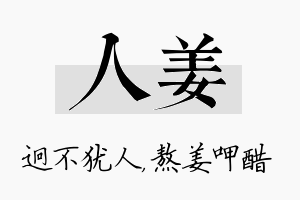 人姜名字的寓意及含义