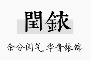 闰铱名字的寓意及含义