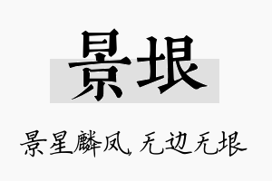 景垠名字的寓意及含义