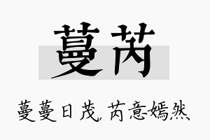 蔓芮名字的寓意及含义