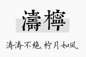 涛柠名字的寓意及含义