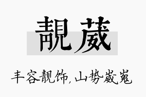 靓葳名字的寓意及含义