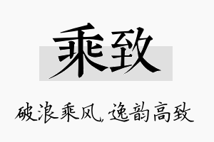 乘致名字的寓意及含义