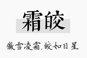 霜皎名字的寓意及含义