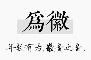 为徽名字的寓意及含义