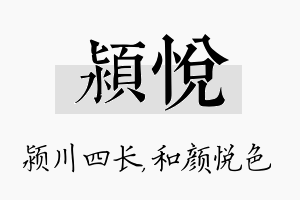 颍悦名字的寓意及含义