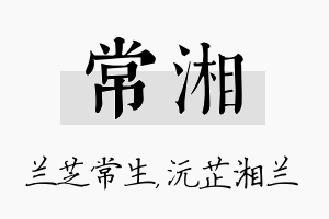 常湘名字的寓意及含义