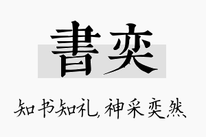 书奕名字的寓意及含义