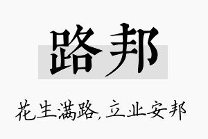 路邦名字的寓意及含义