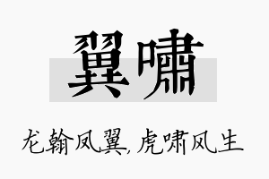 翼啸名字的寓意及含义