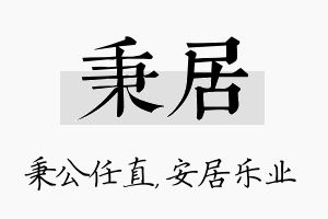 秉居名字的寓意及含义