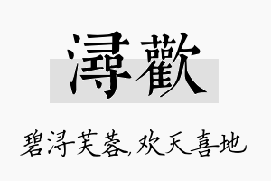 浔欢名字的寓意及含义