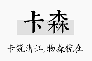 卡森名字的寓意及含义