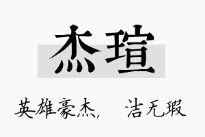 杰瑄名字的寓意及含义