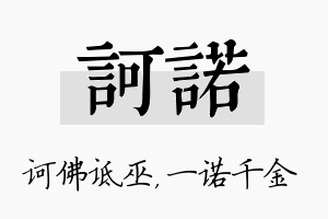 诃诺名字的寓意及含义