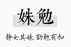 姝勉名字的寓意及含义