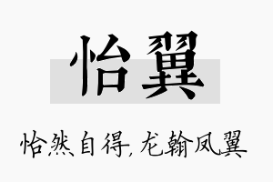 怡翼名字的寓意及含义