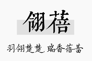 翎蓓名字的寓意及含义