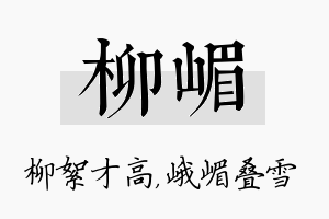 柳嵋名字的寓意及含义