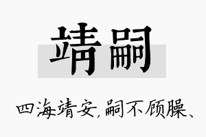 靖嗣名字的寓意及含义