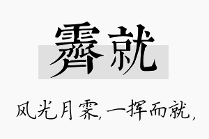 霁就名字的寓意及含义