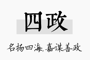 四政名字的寓意及含义