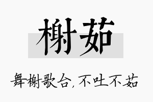 榭茹名字的寓意及含义