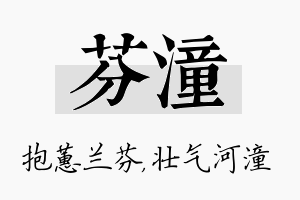 芬潼名字的寓意及含义