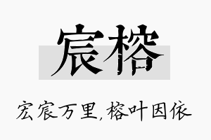 宸榕名字的寓意及含义