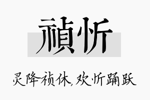 祯忻名字的寓意及含义