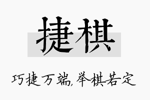 捷棋名字的寓意及含义