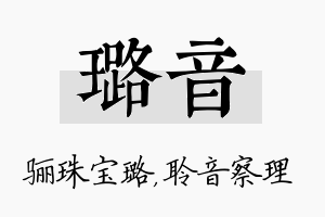 璐音名字的寓意及含义