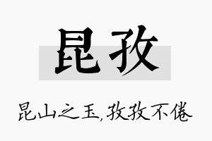 昆孜名字的寓意及含义