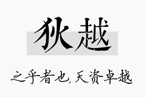 狄越名字的寓意及含义