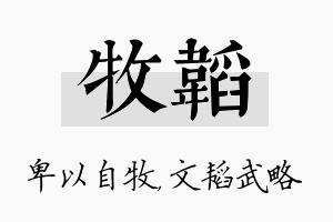 牧韬名字的寓意及含义