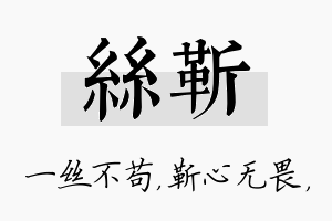 丝靳名字的寓意及含义